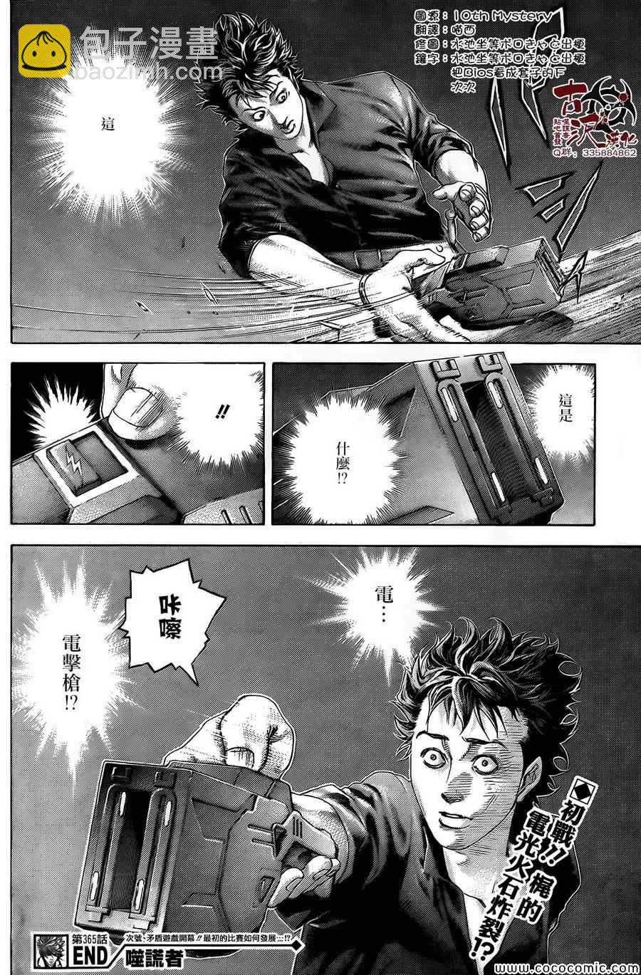 🍱噬谎者 第365话 第18页