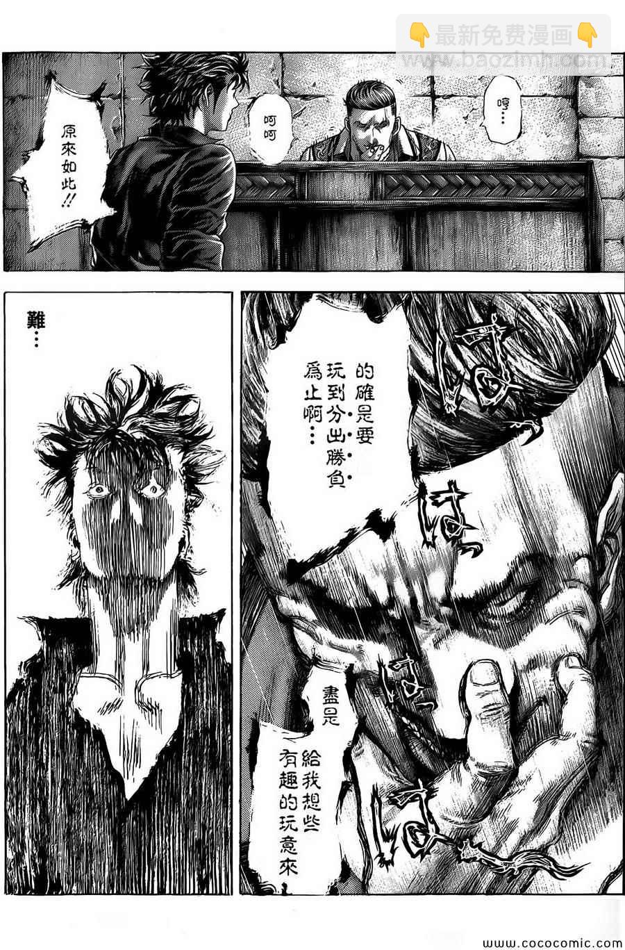 🍱噬谎者 第365话 第2页