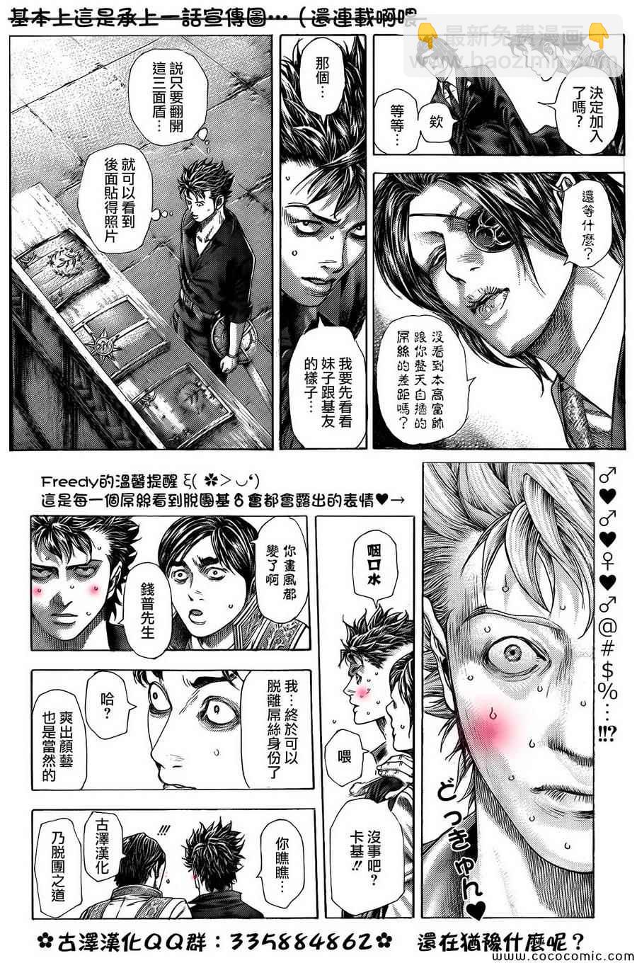 🍱噬谎者 第365话 第20页