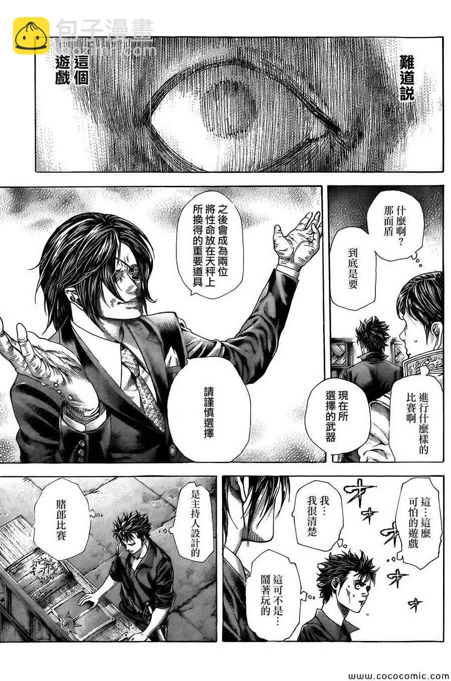 🍱噬谎者 第365话 第3页
