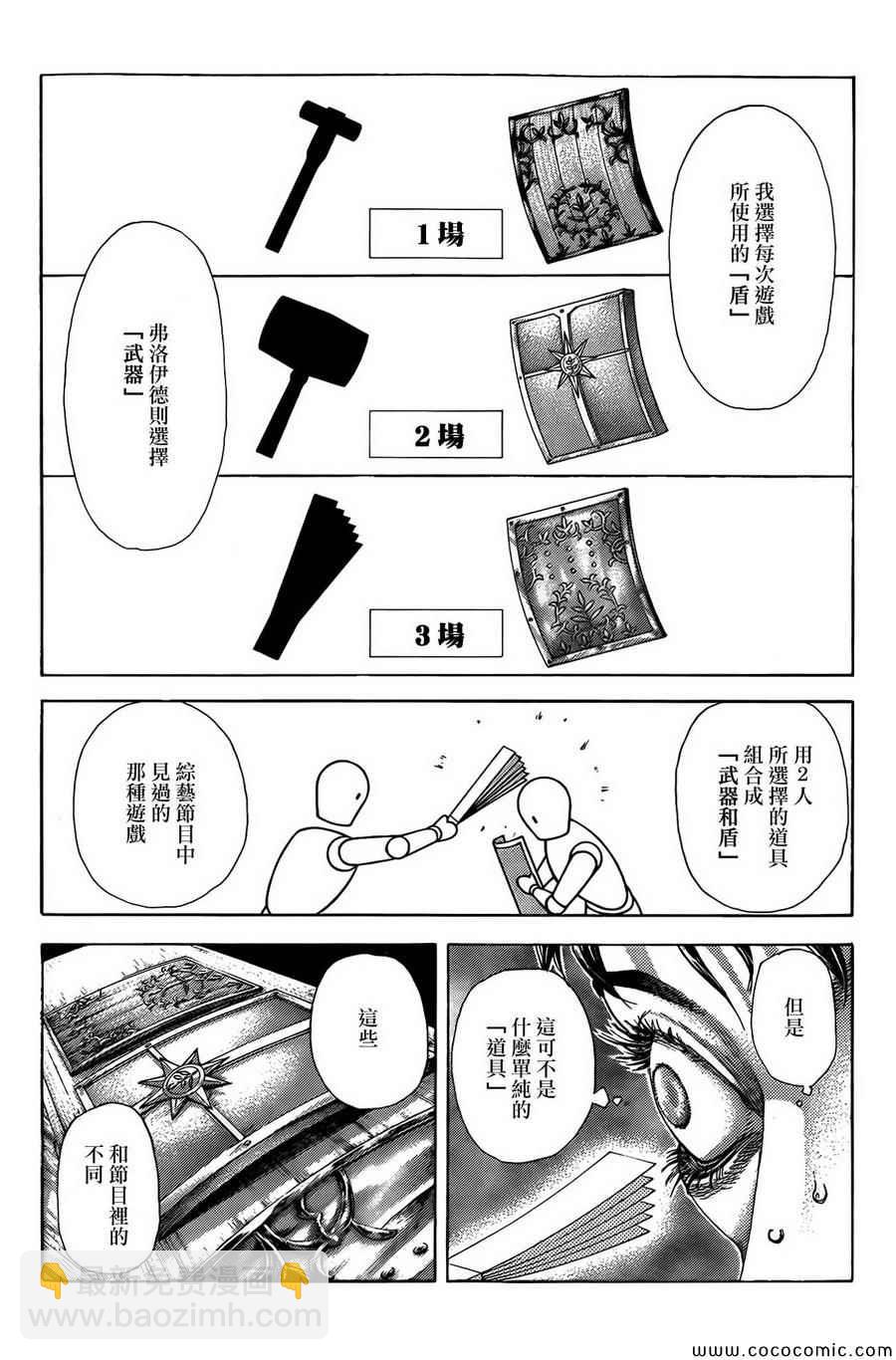 🍱噬谎者 第365话 第4页