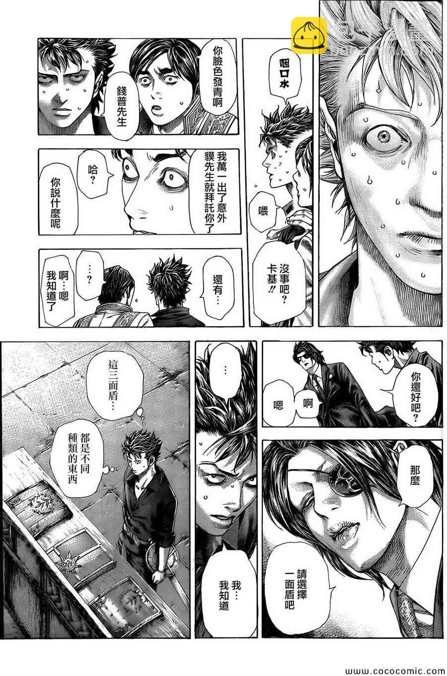 🍱噬谎者 第365话 第7页