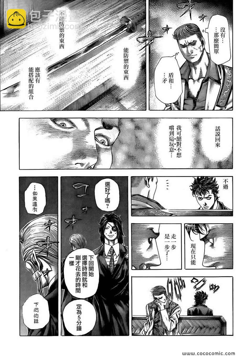 🍱噬谎者 第365话 第9页