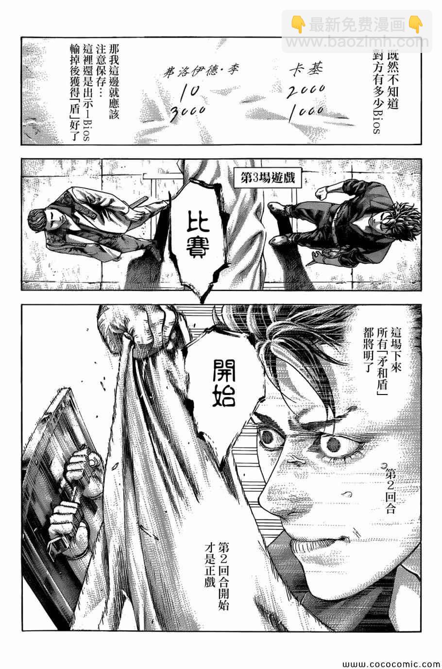 🍱噬谎者 第366话 第16页