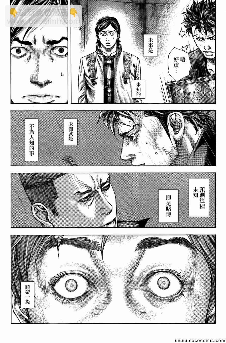 🍱噬谎者 第366话 第17页