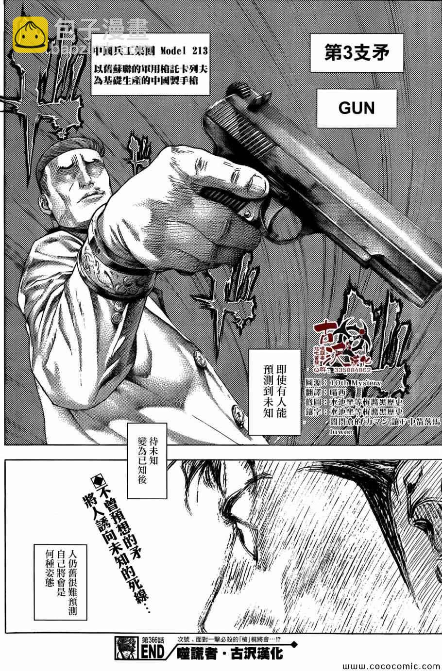 🍱噬谎者 第366话 第18页