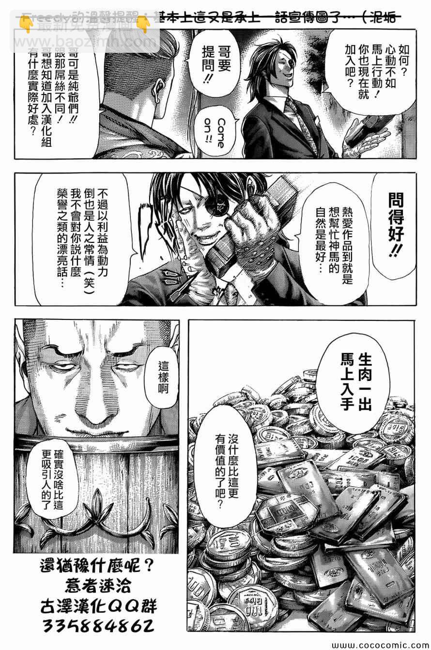 🍱噬谎者 第366话 第19页