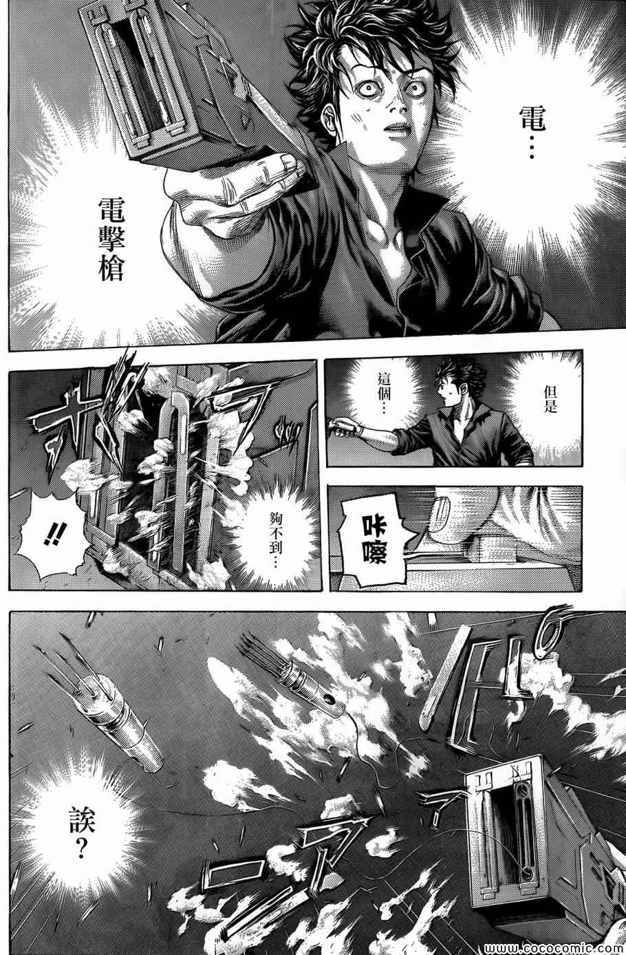 🍱噬谎者 第366话 第2页