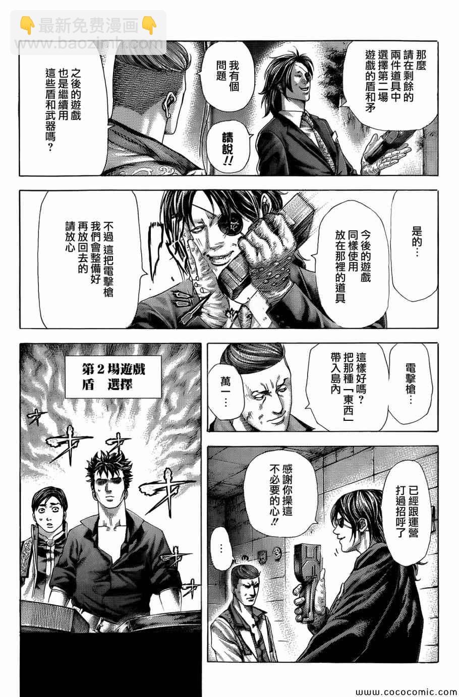 🍱噬谎者 第366话 第5页