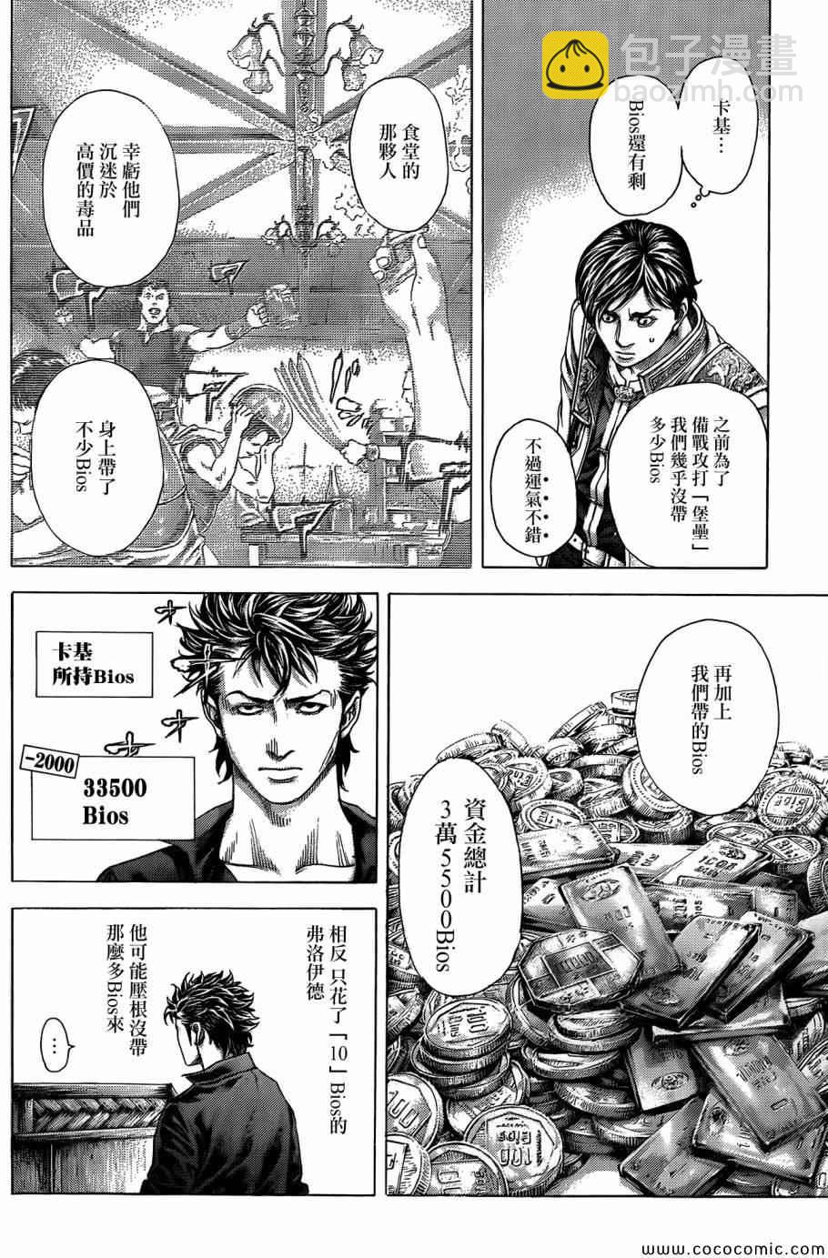 🍱噬谎者 第366话 第6页