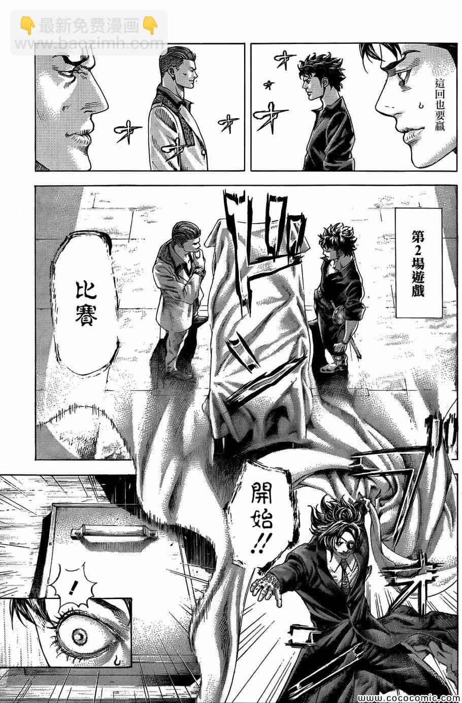 🍱噬谎者 第366话 第9页