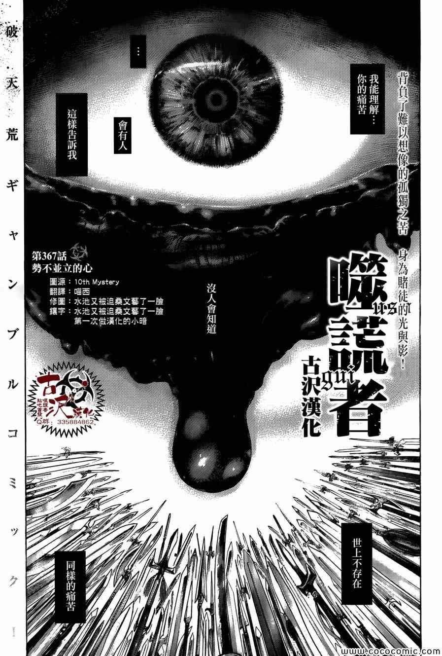 🍱噬谎者 第367话 第1页