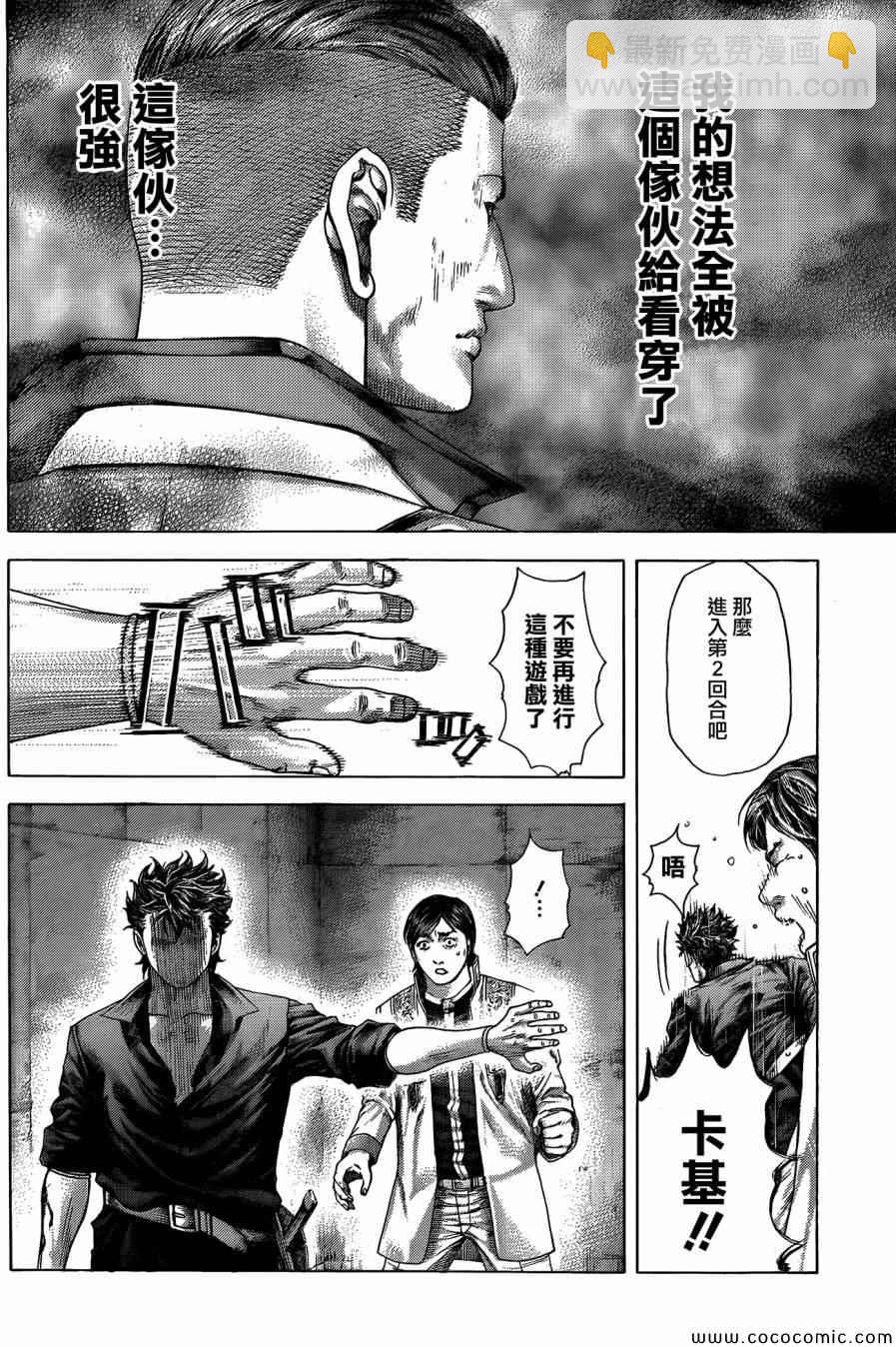 🍱噬谎者 第367话 第12页