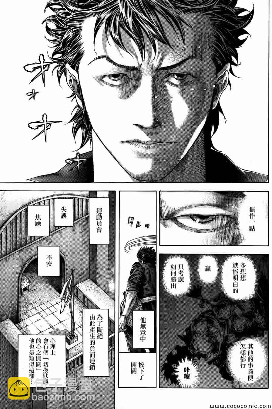 🍱噬谎者 第367话 第13页