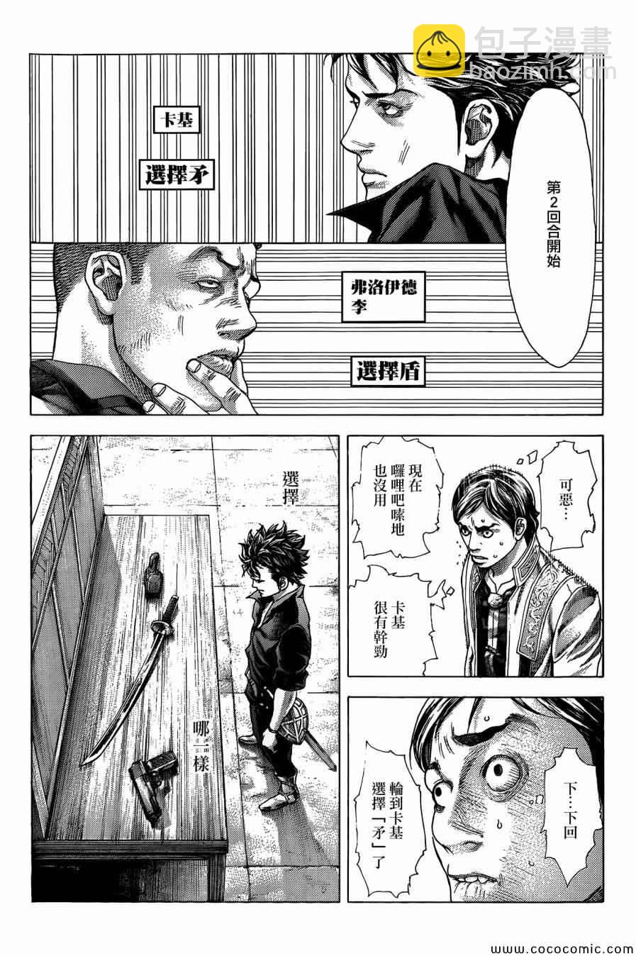 🍱噬谎者 第367话 第14页