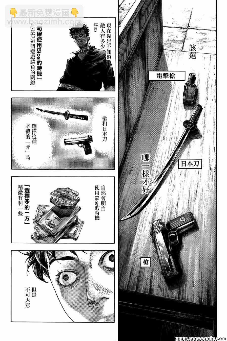 🍱噬谎者 第367话 第15页