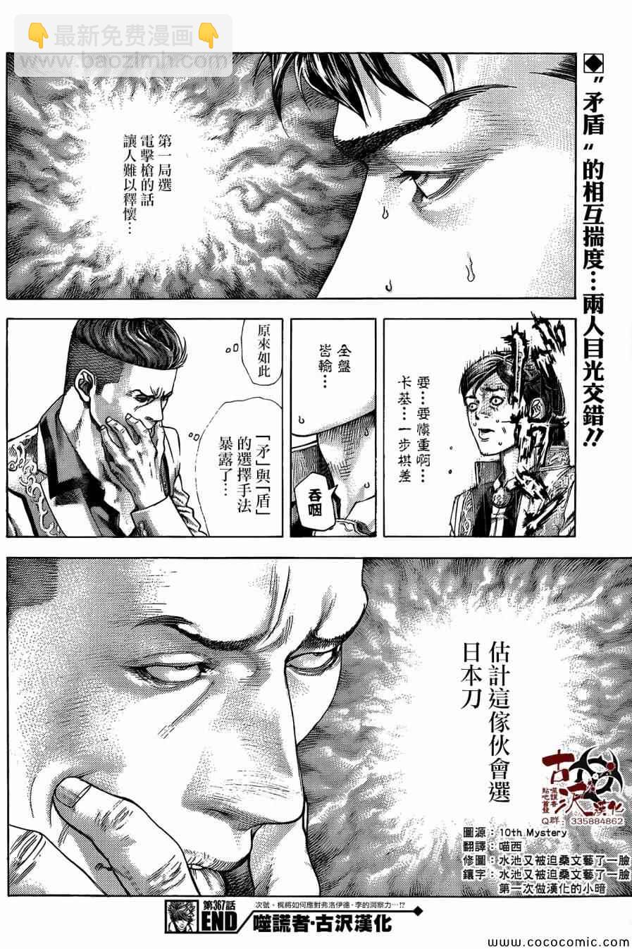 🍱噬谎者 第367话 第18页