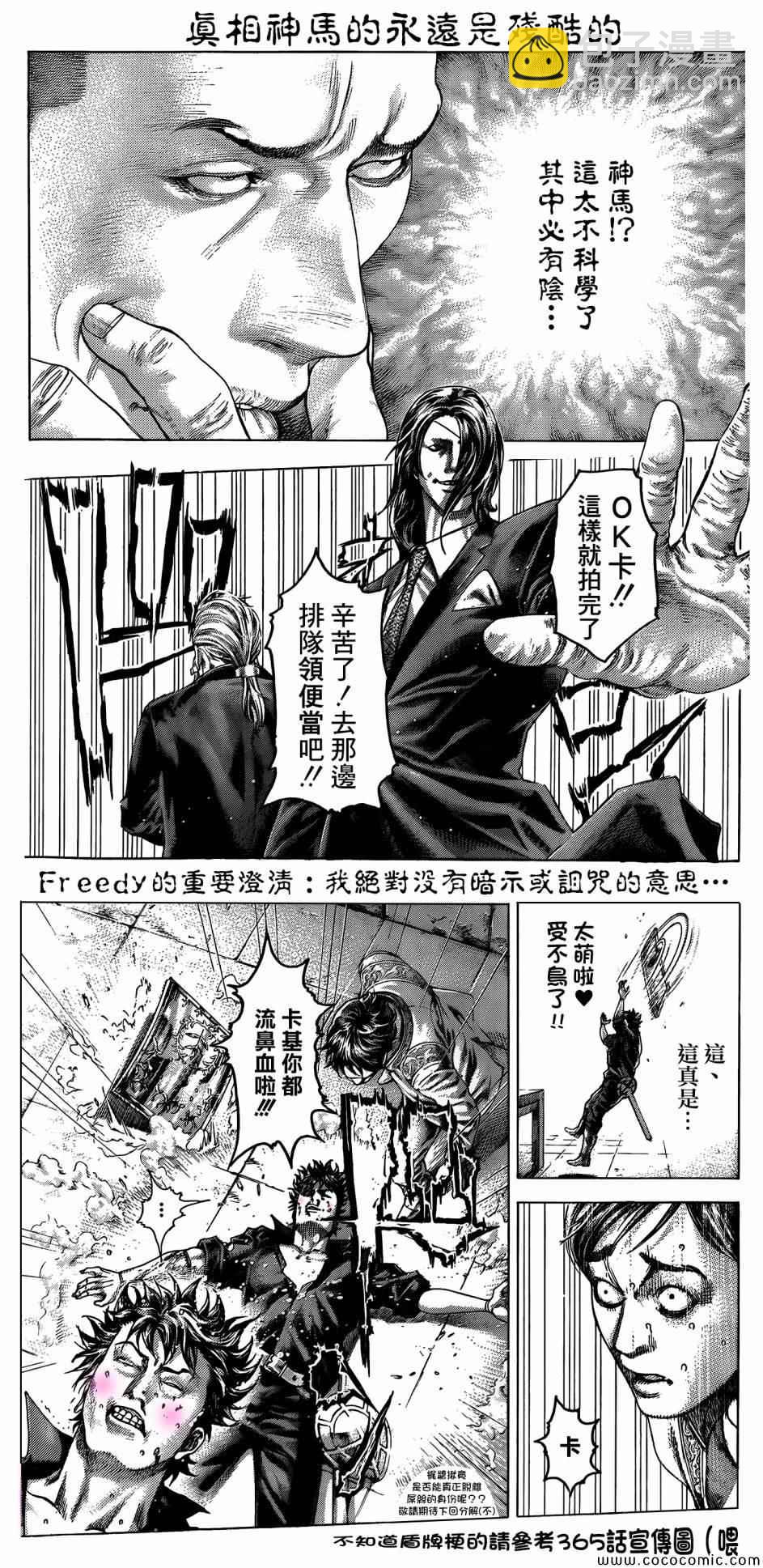 🍱噬谎者 第367话 第20页