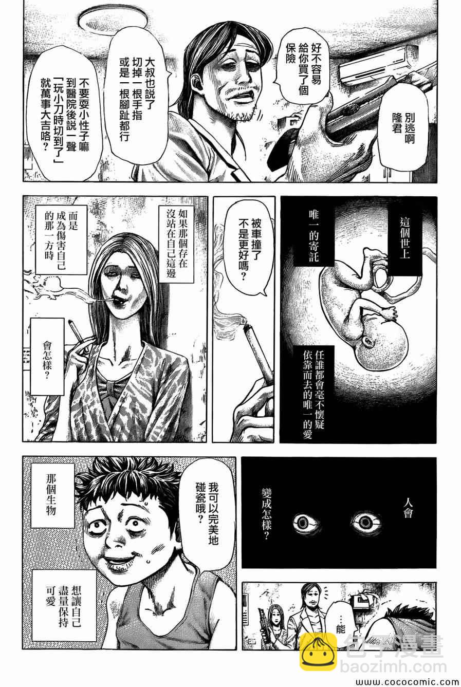 🍱噬谎者 第367话 第4页