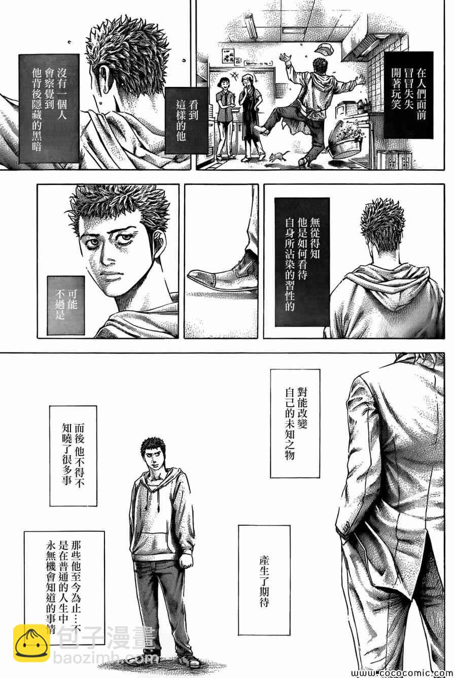 🍱噬谎者 第367话 第5页