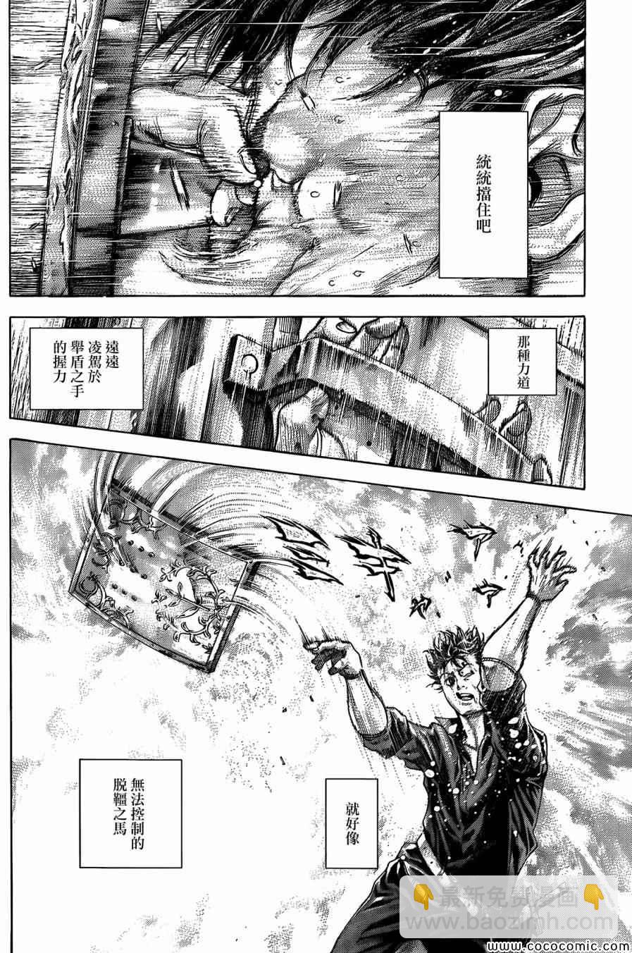 🍱噬谎者 第367话 第8页
