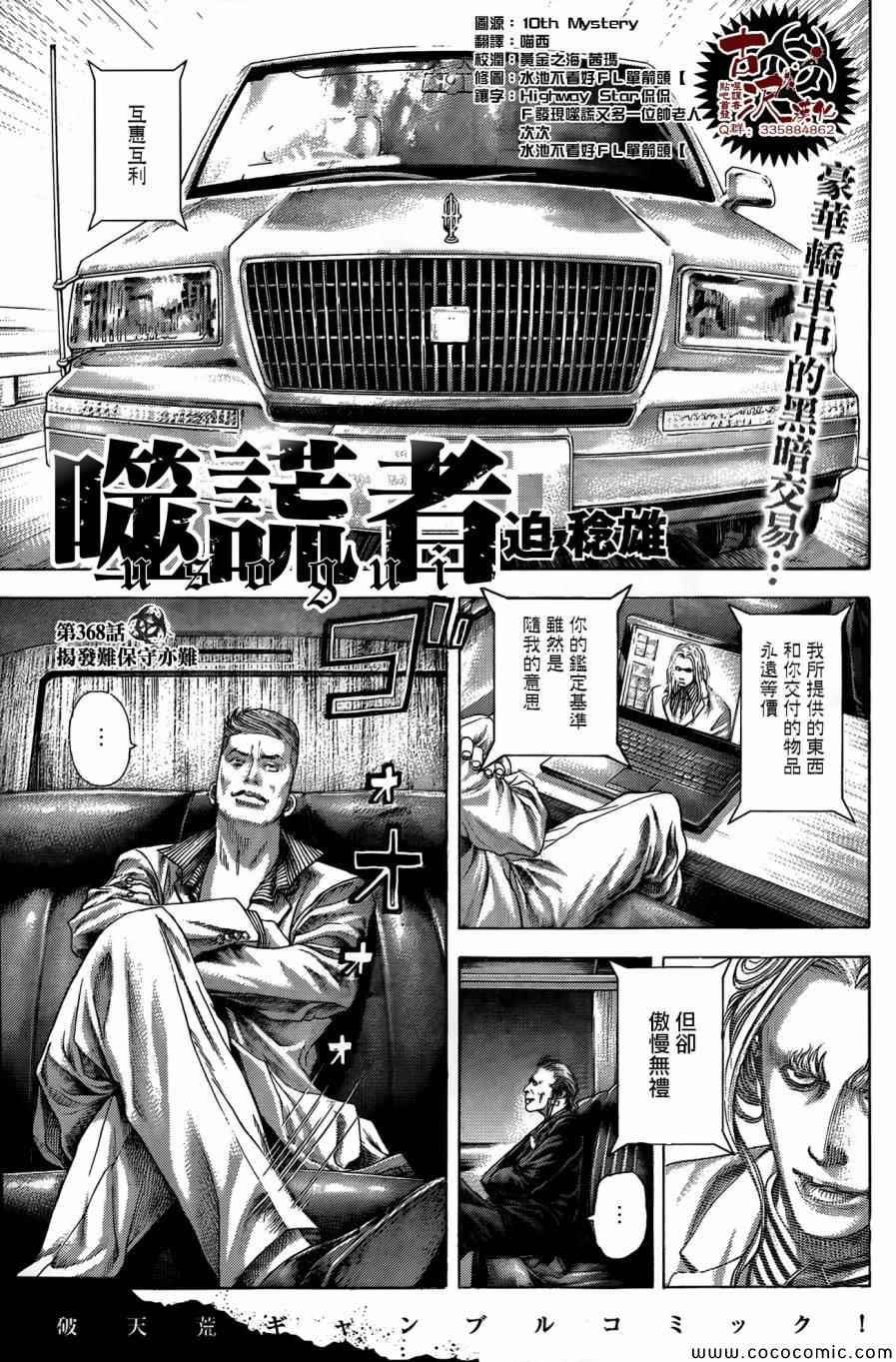 🍱噬谎者 第368话 第1页