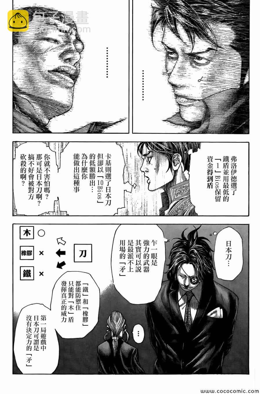🍱噬谎者 第368话 第11页