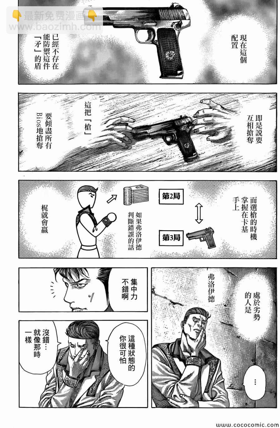 🍱噬谎者 第368话 第13页