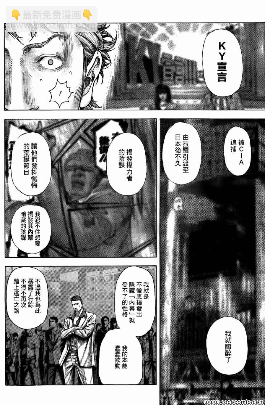 🍱噬谎者 第368话 第14页