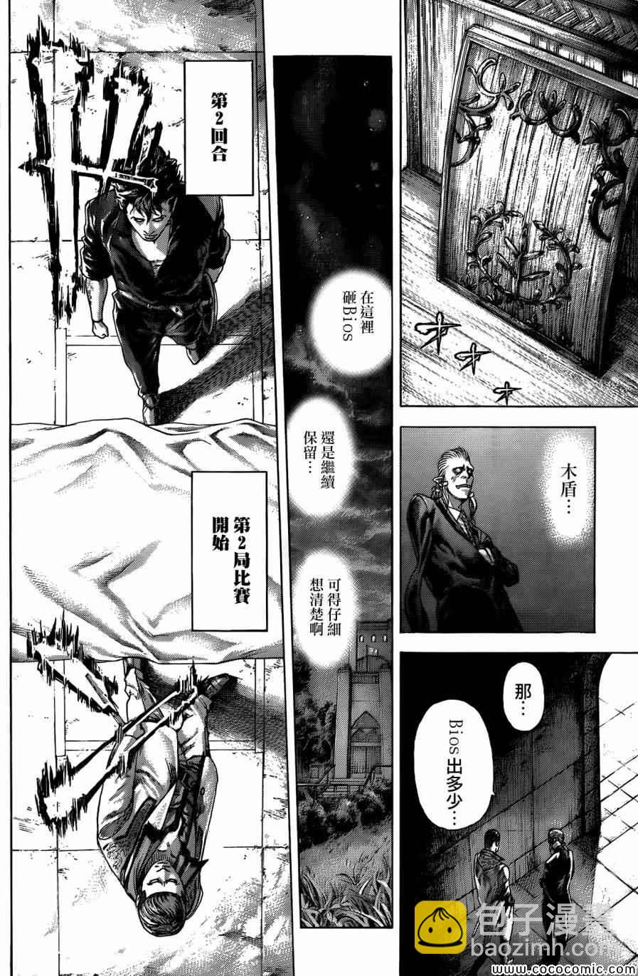 🍱噬谎者 第368话 第16页
