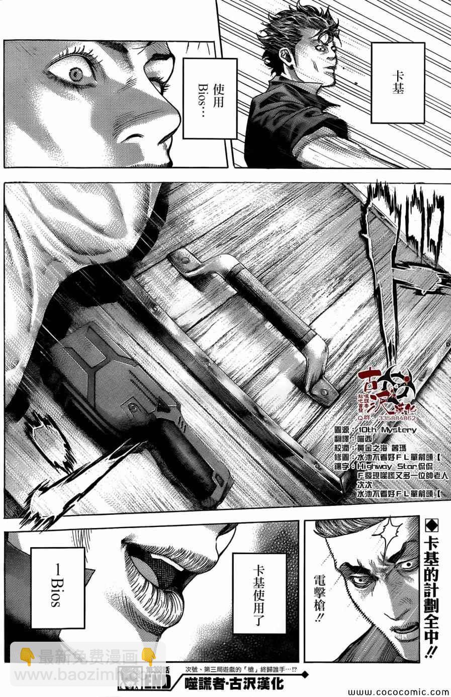 🍱噬谎者 第368话 第18页