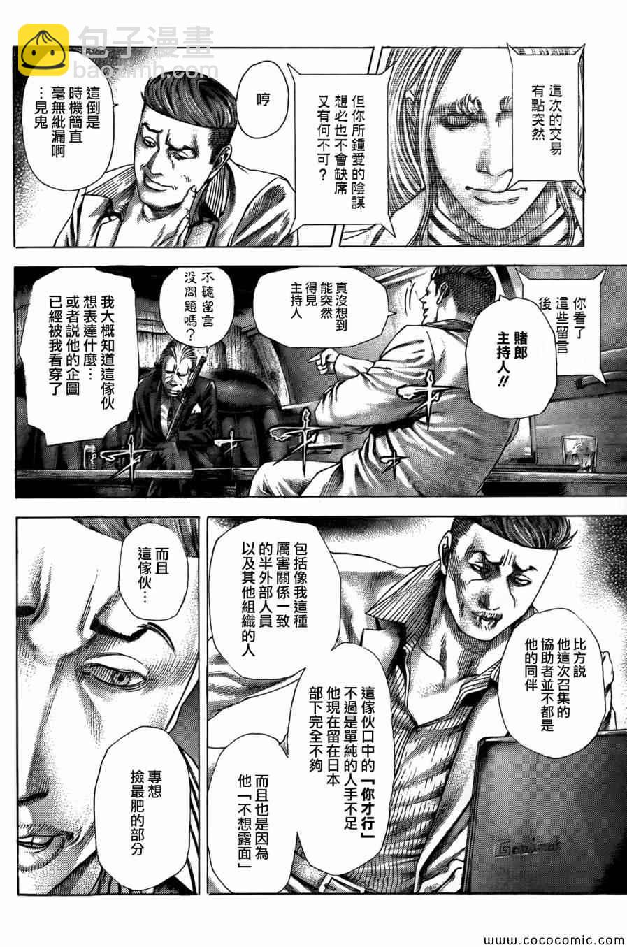 🍱噬谎者 第368话 第2页