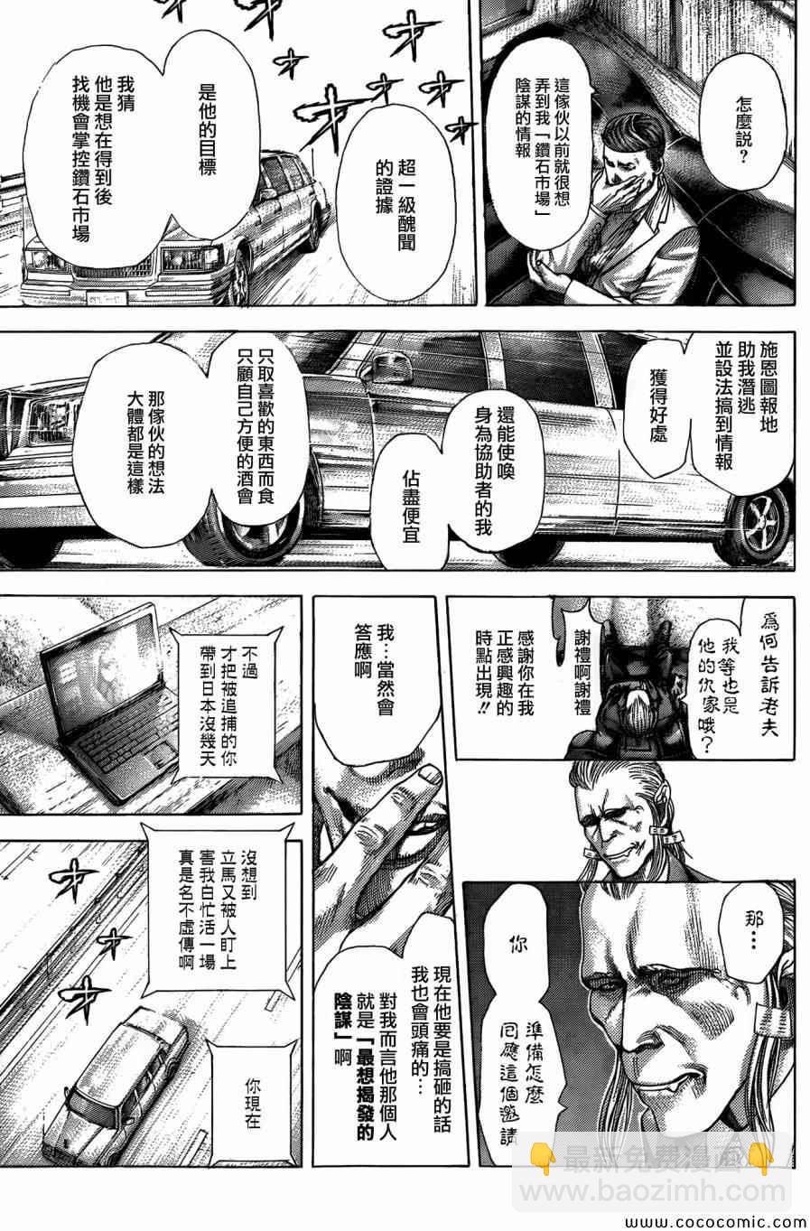🍱噬谎者 第368话 第3页