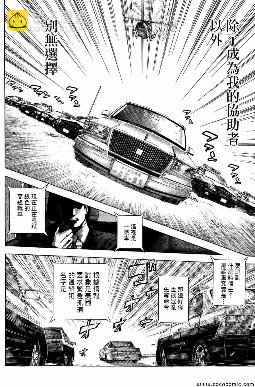 🍱噬谎者 第368话 第4页