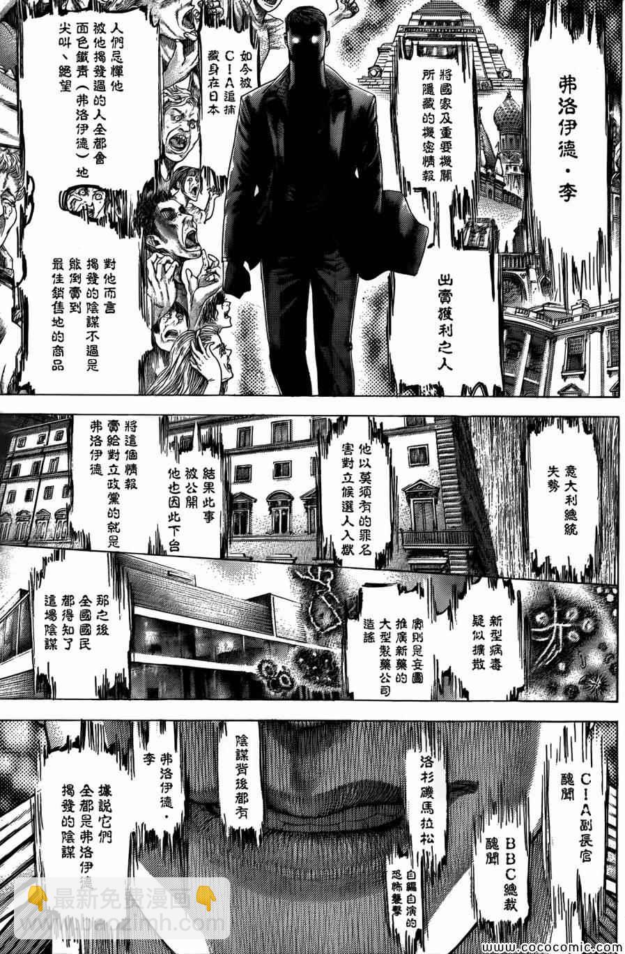 🍱噬谎者 第368话 第5页