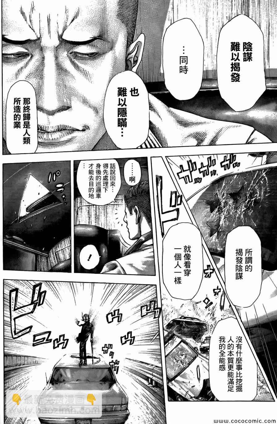 🍱噬谎者 第368话 第6页