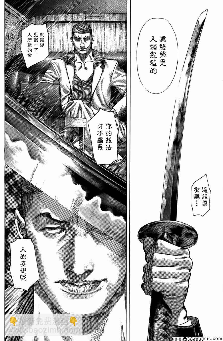 🍱噬谎者 第368话 第8页