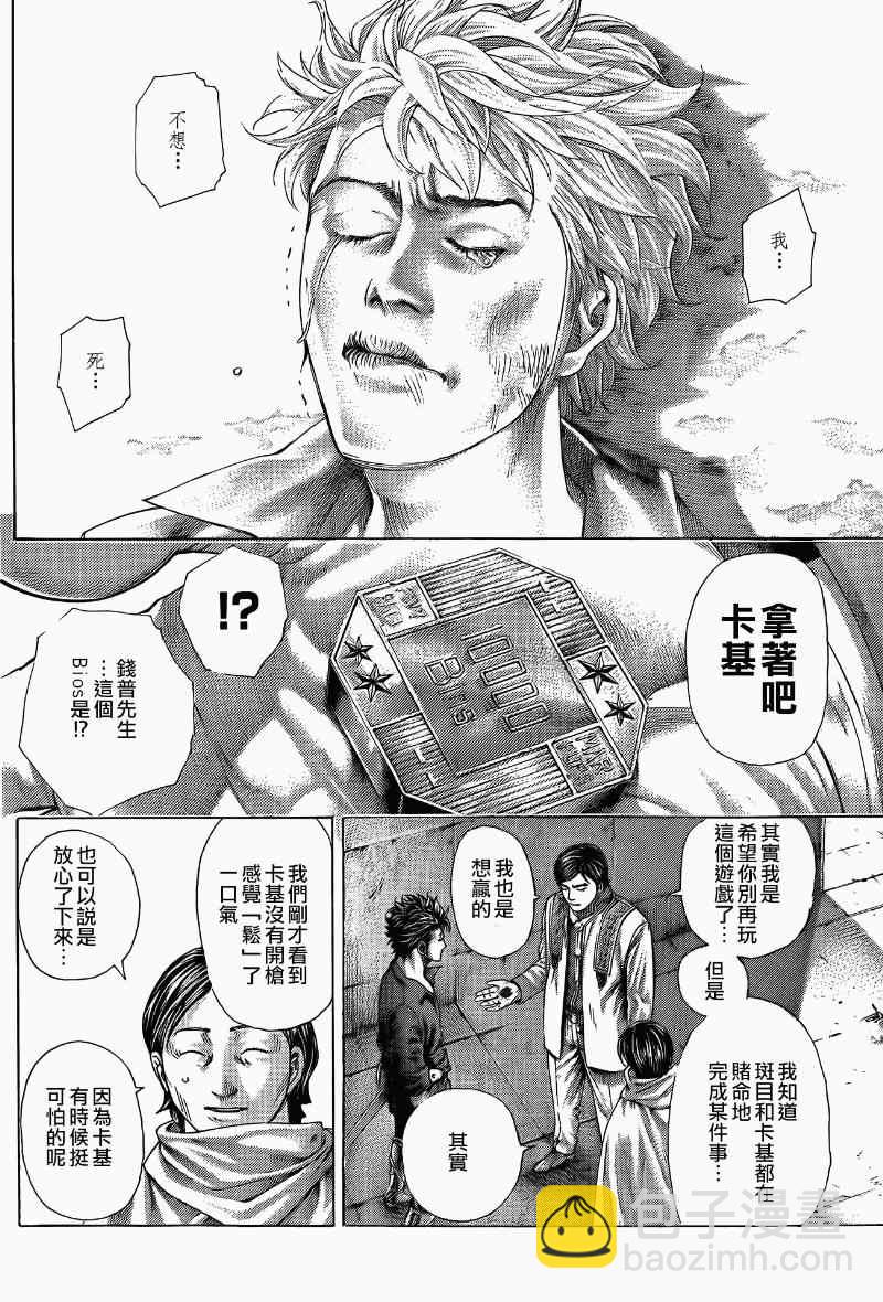 🍱噬谎者 第370话 第10页