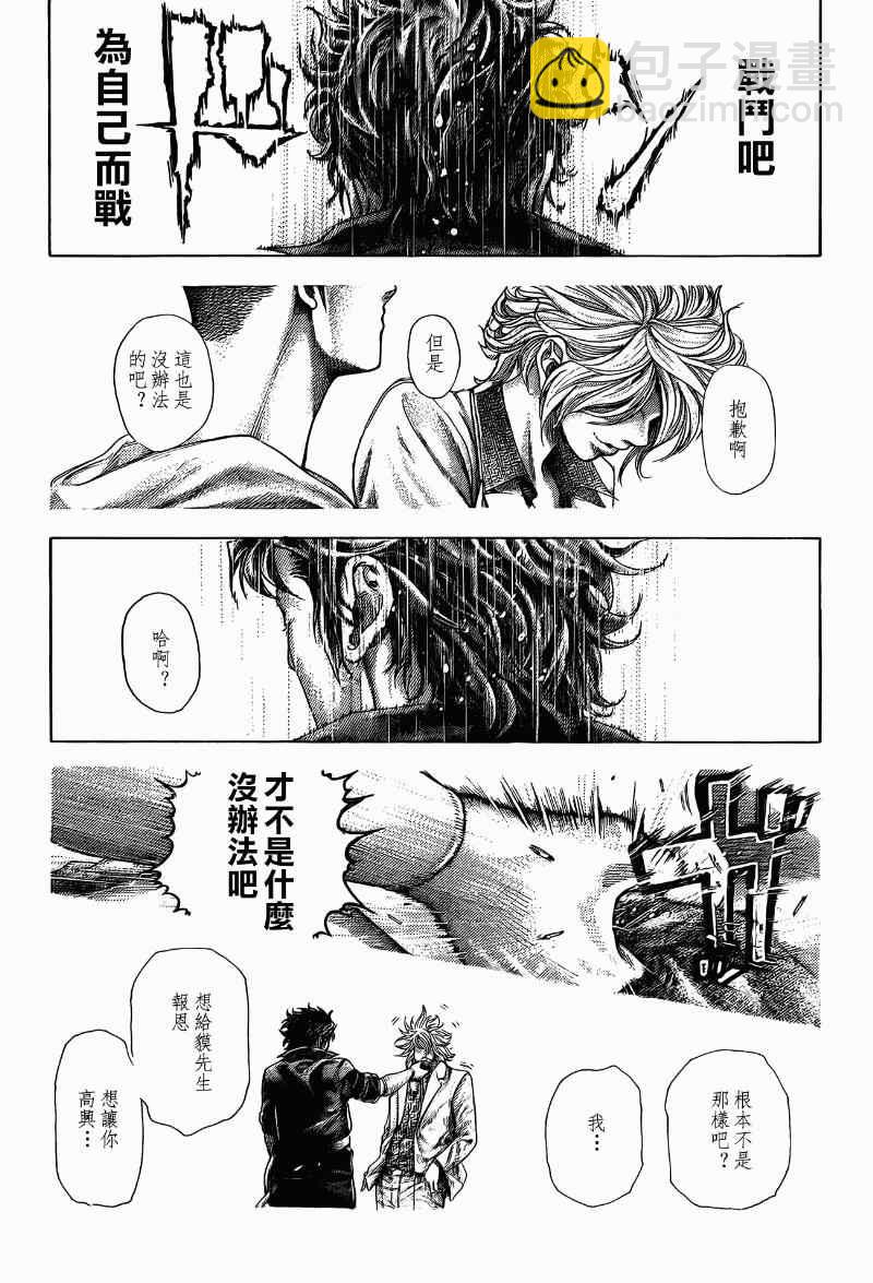 🍱噬谎者 第370话 第12页