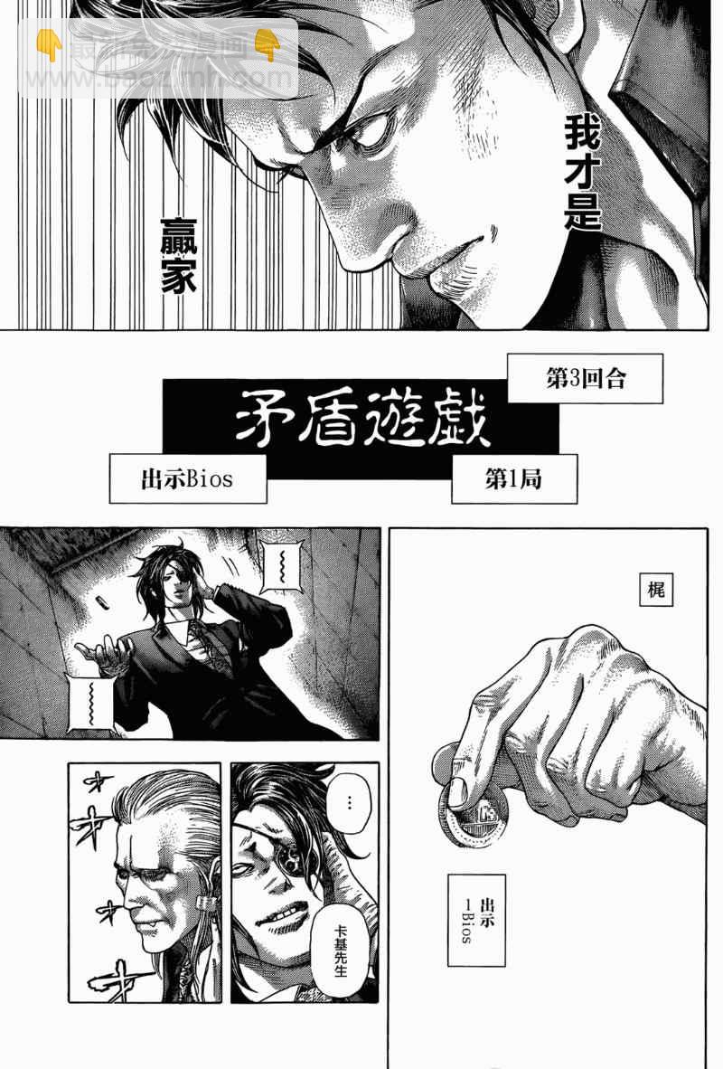 🍱噬谎者 第370话 第16页