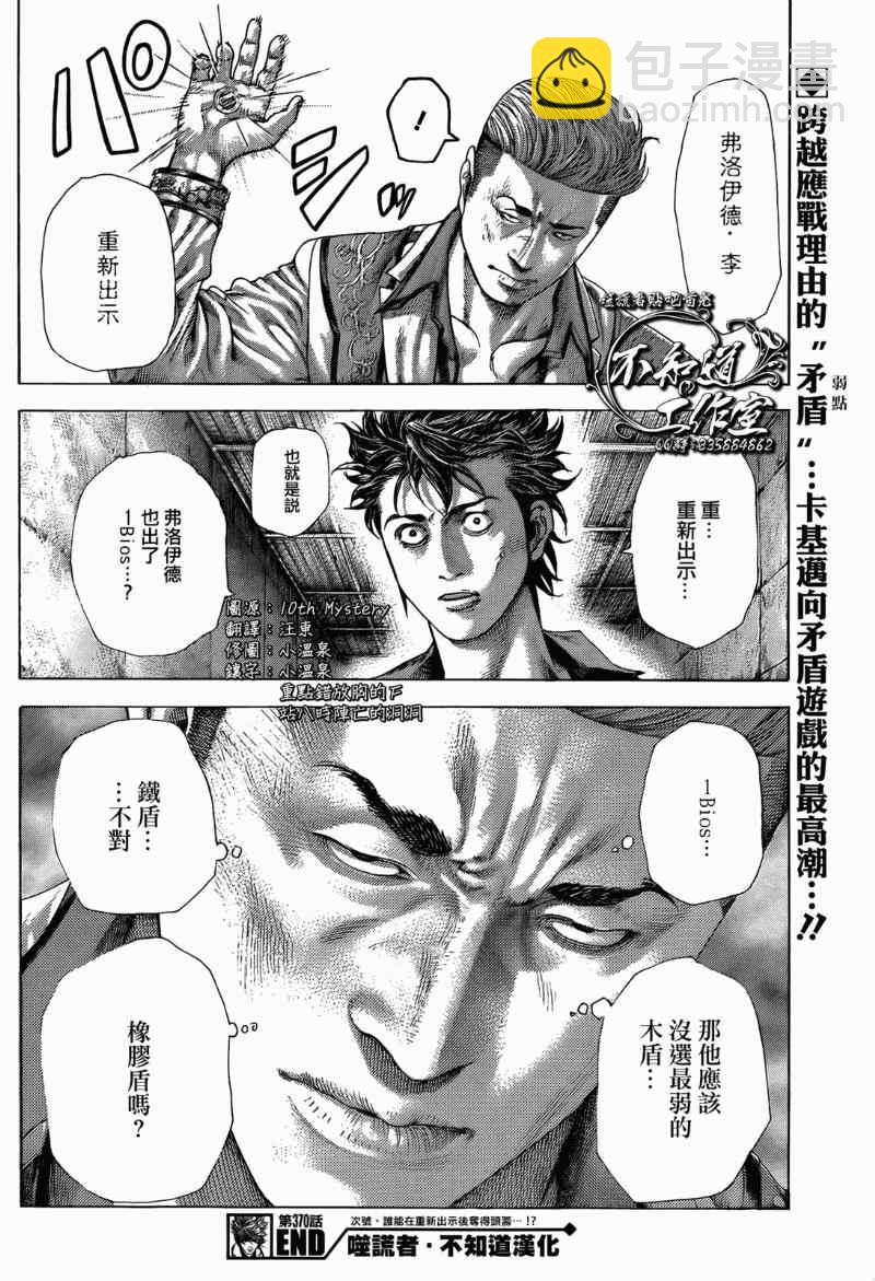 🍱噬谎者 第370话 第17页