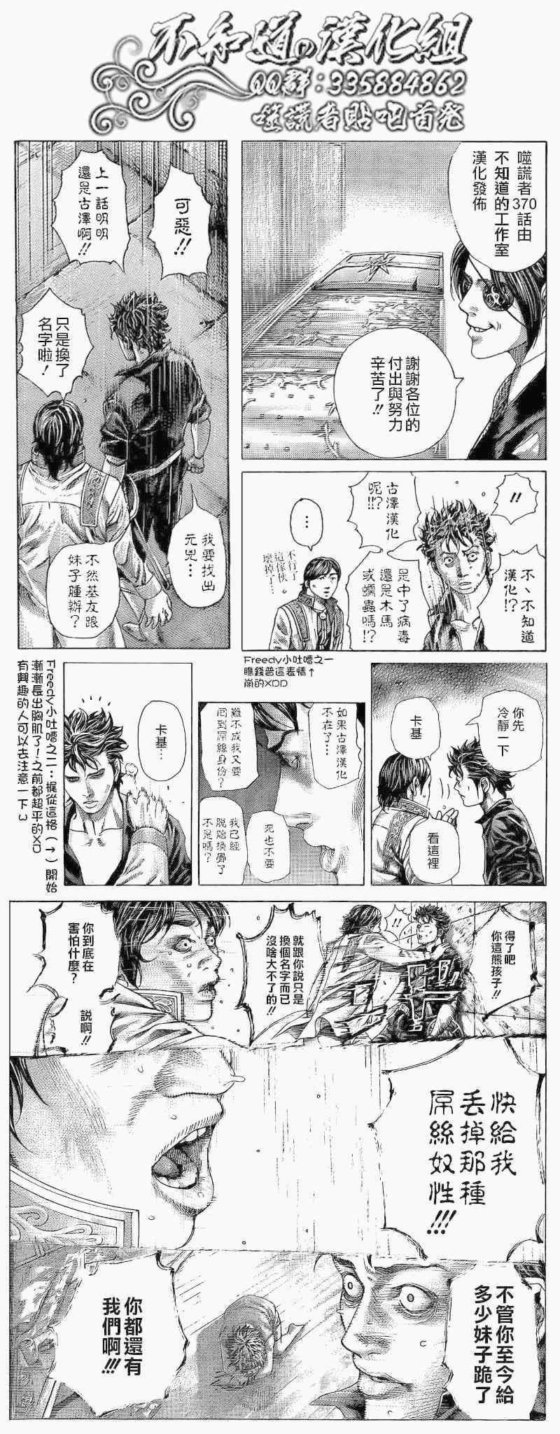 🍱噬谎者 第370话 第18页