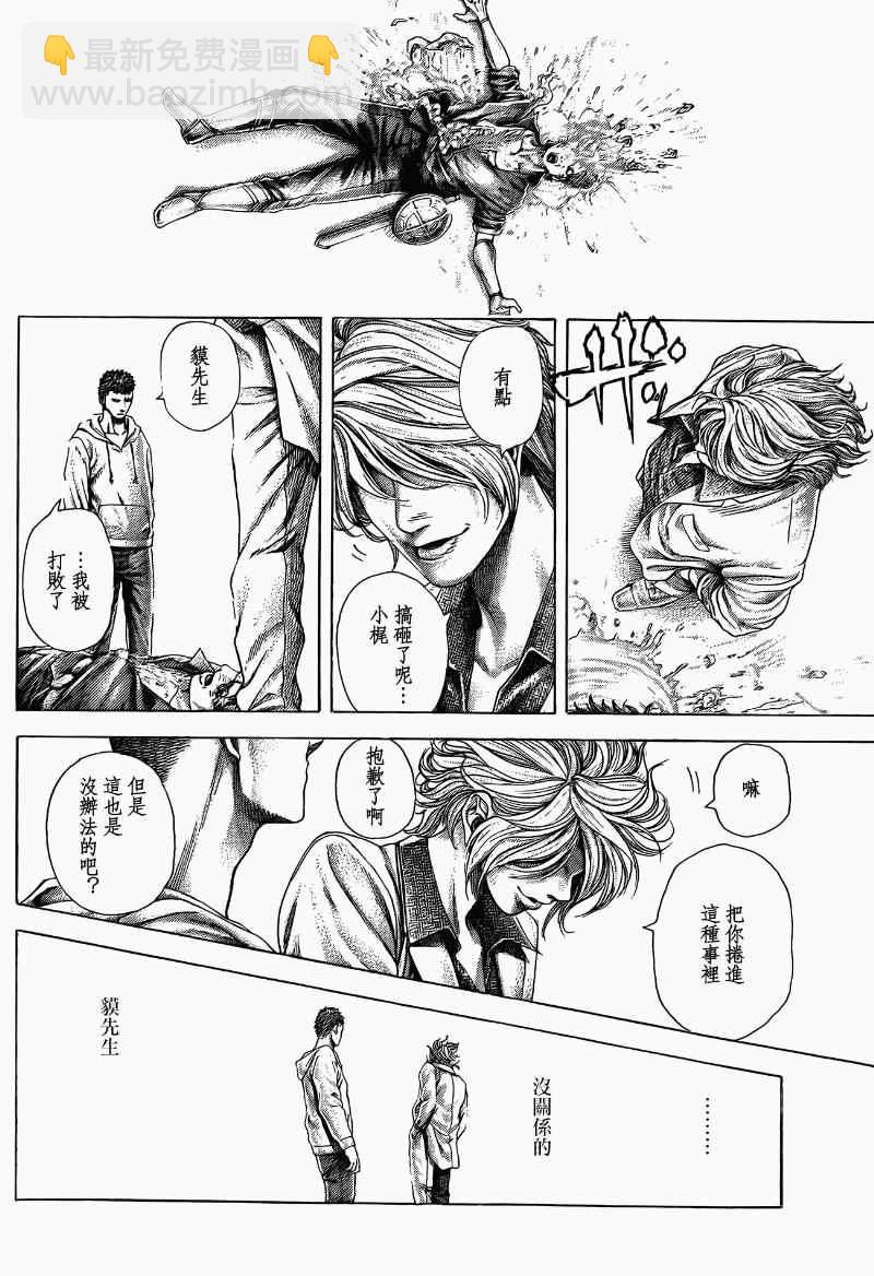 🍱噬谎者 第370话 第4页