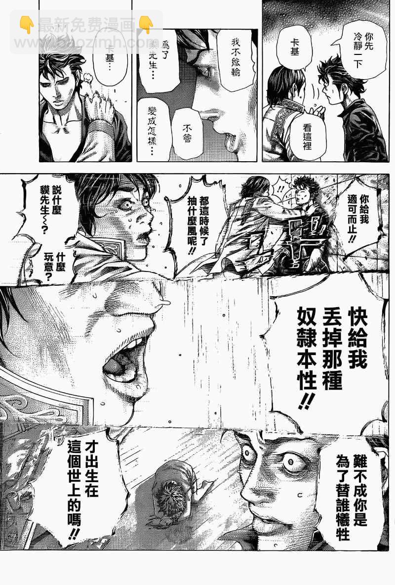 🍱噬谎者 第370话 第7页