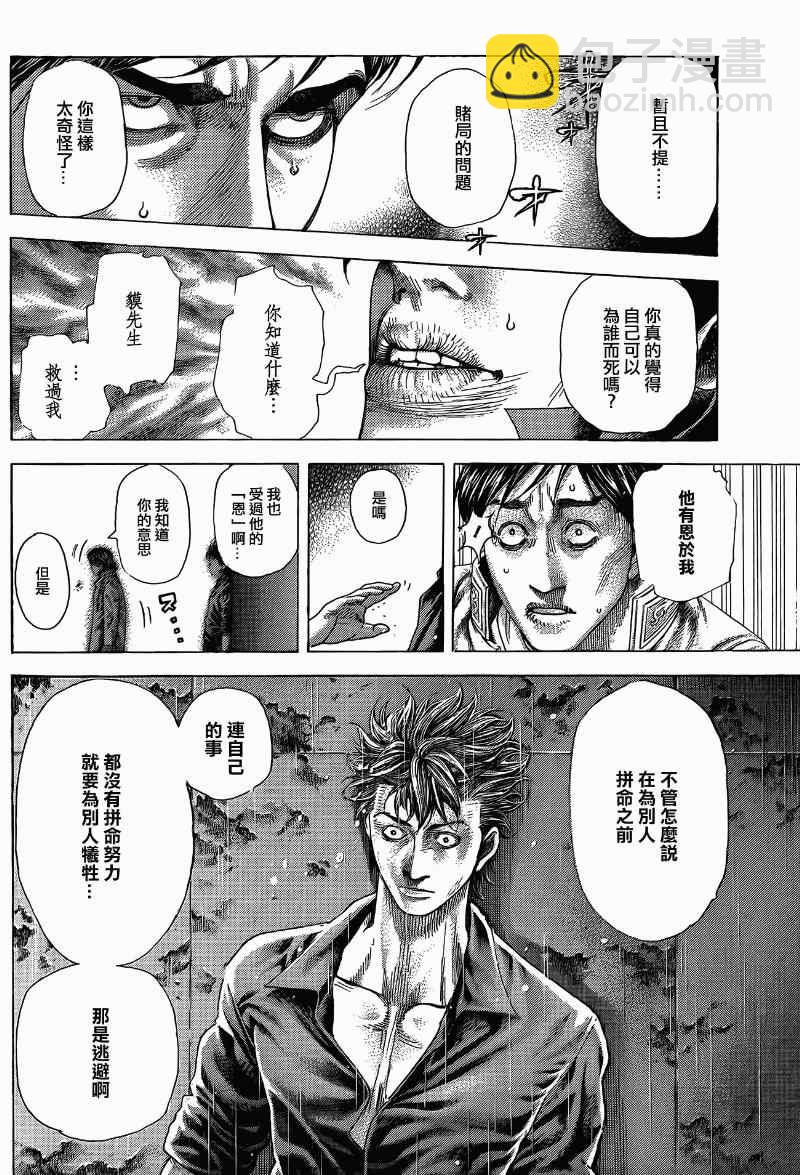 🍱噬谎者 第370话 第8页