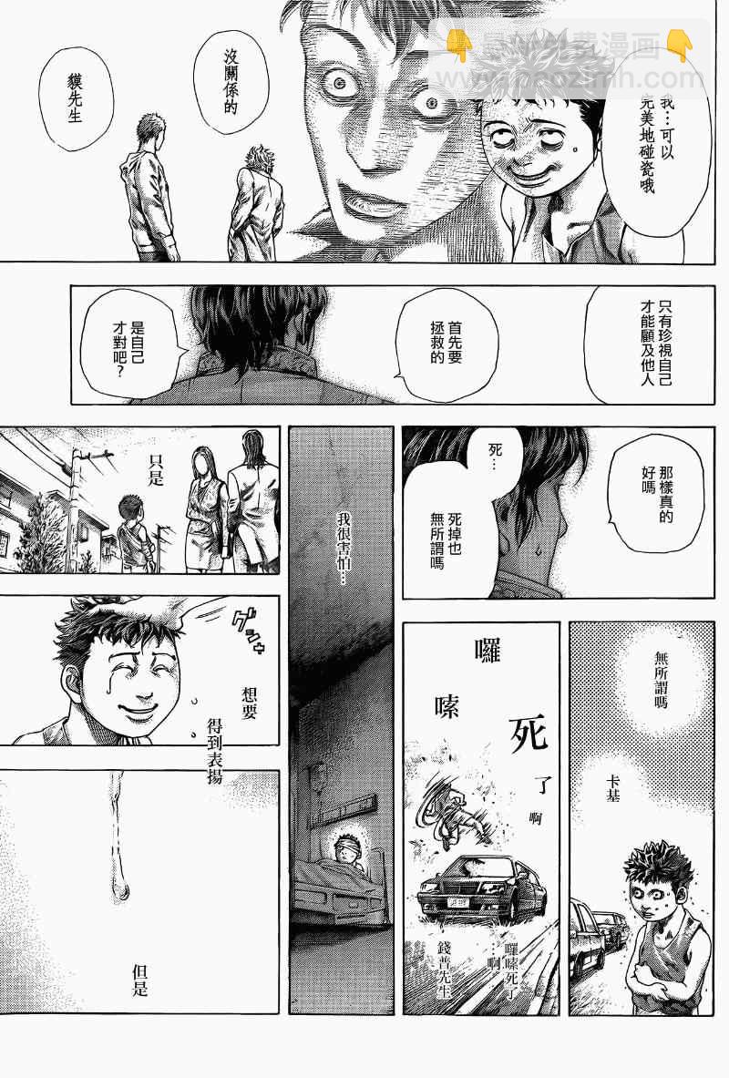 🍱噬谎者 第370话 第9页