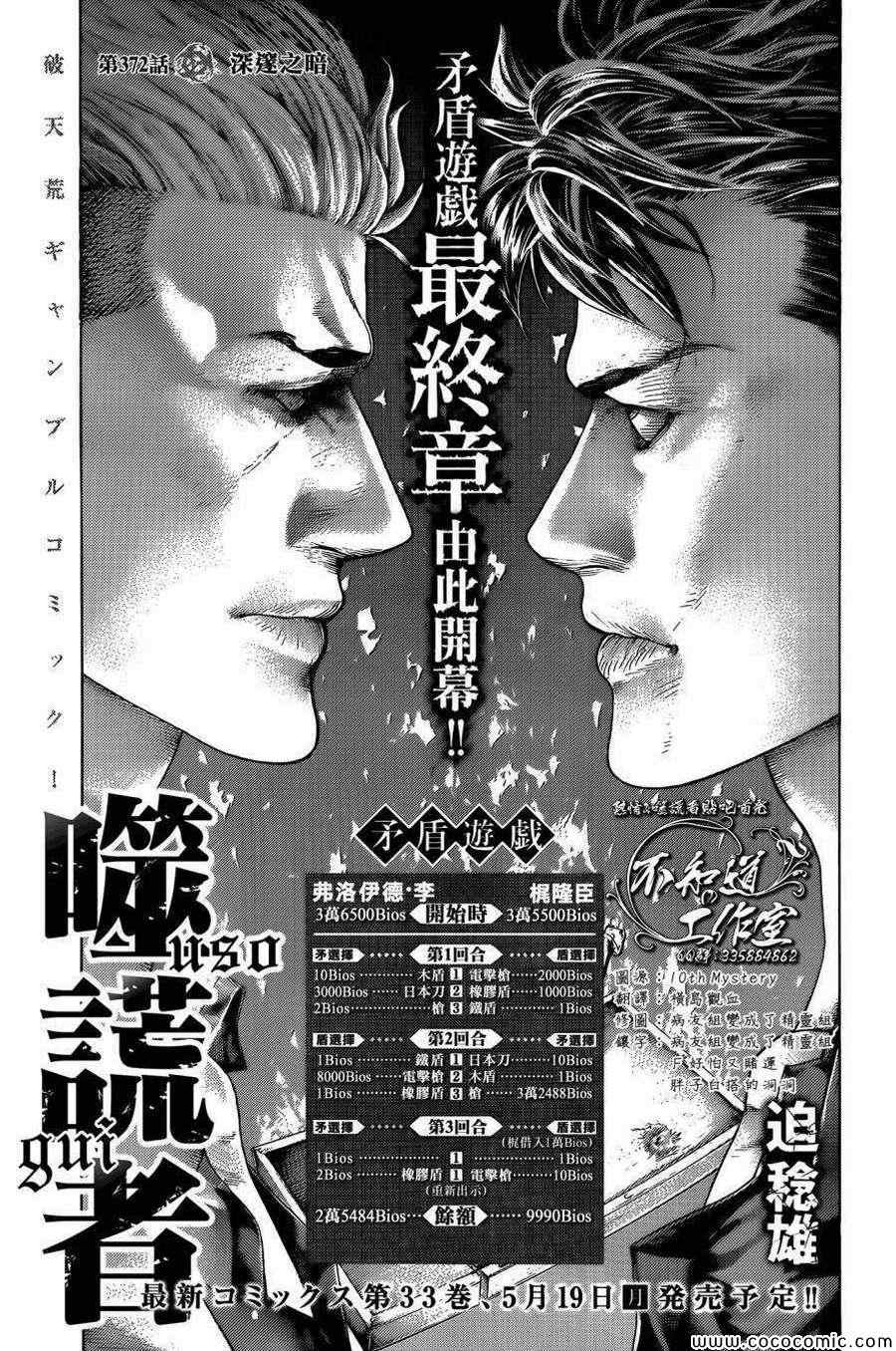 🍱噬谎者 第372话 第1页