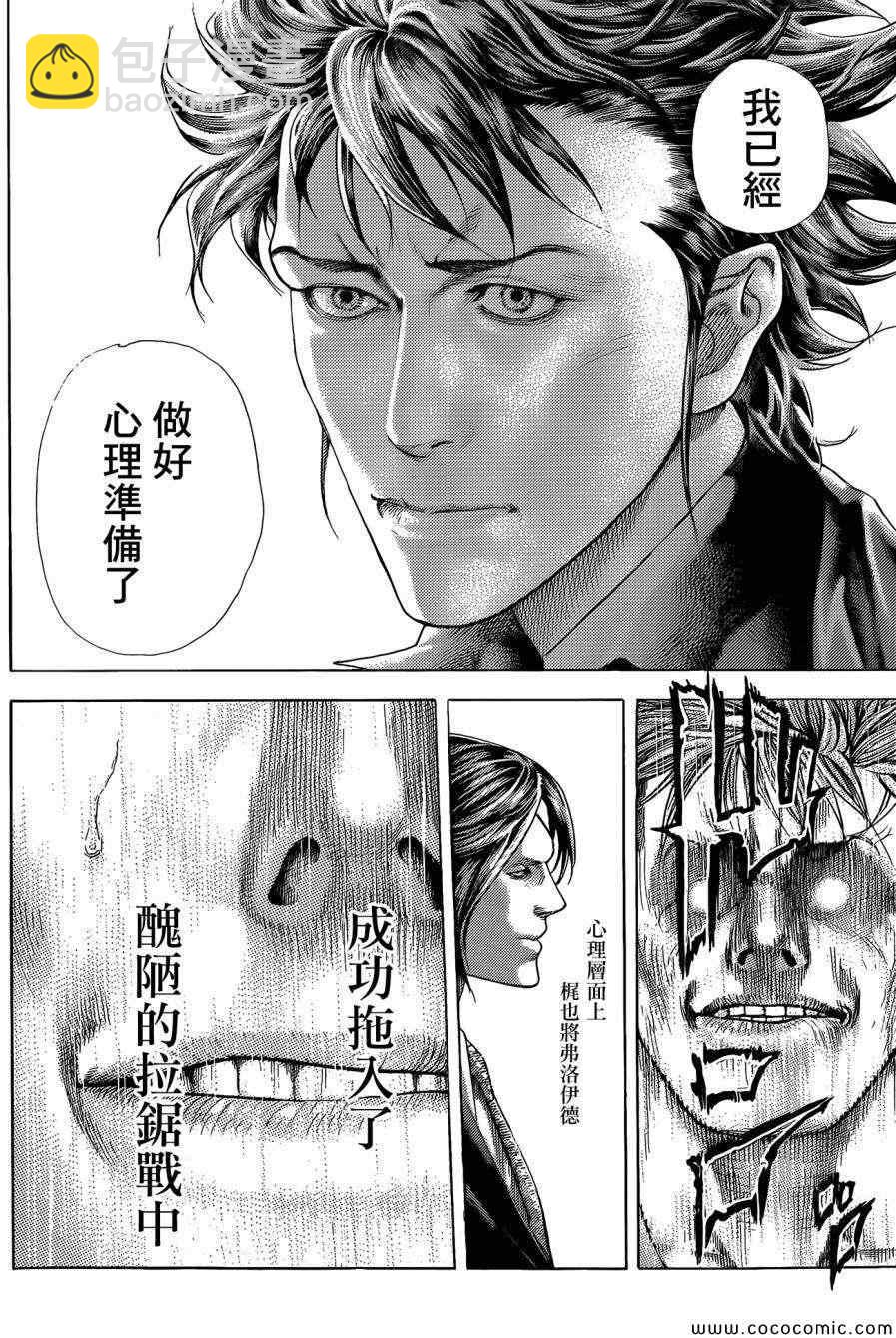 🍱噬谎者 第372话 第10页