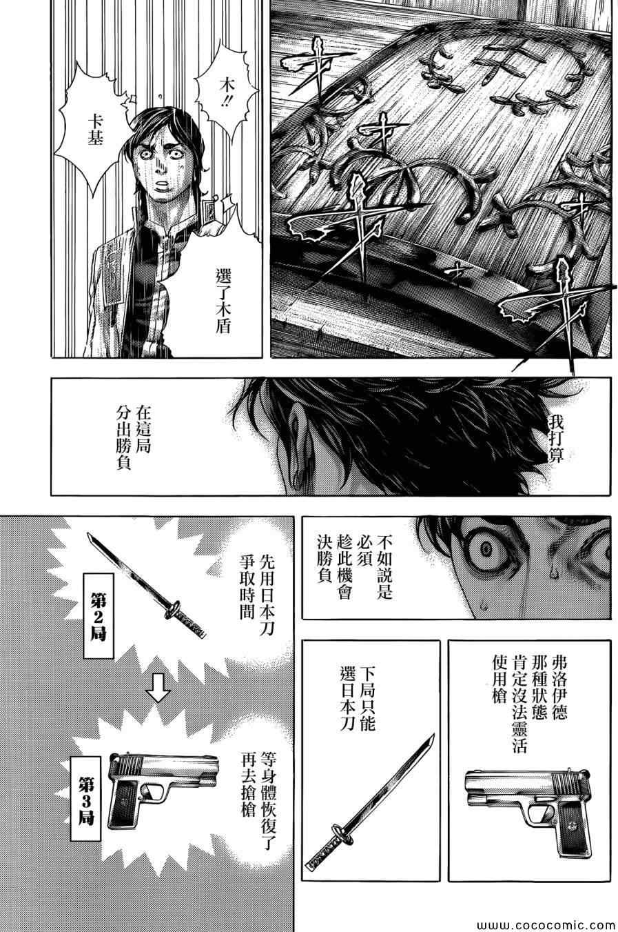🍱噬谎者 第372话 第11页