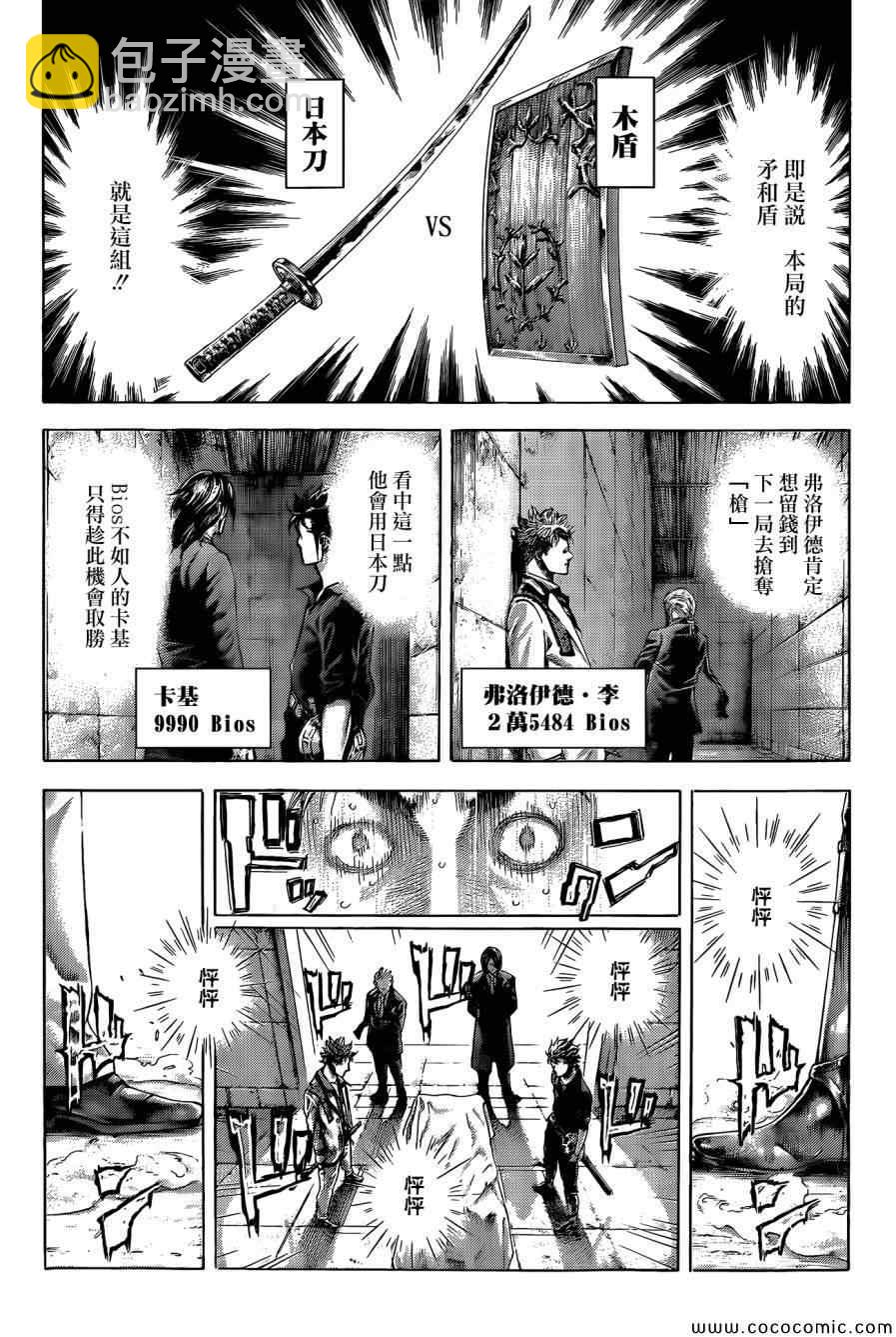 🍱噬谎者 第372话 第12页